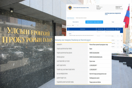 Ерөнхий прокурорын газар 1.3 тэрбумаар компьютер, тоног төхөөрөмж АВНА